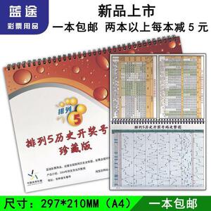 体育彩票排列三五历史开奖结y果记录纸质版表格数据走势图本包邮