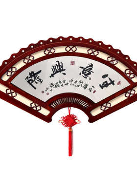店牌匾扇形生意兴隆壁画庆开业木雕木刻挂匾贺匾挂件商务礼品公司