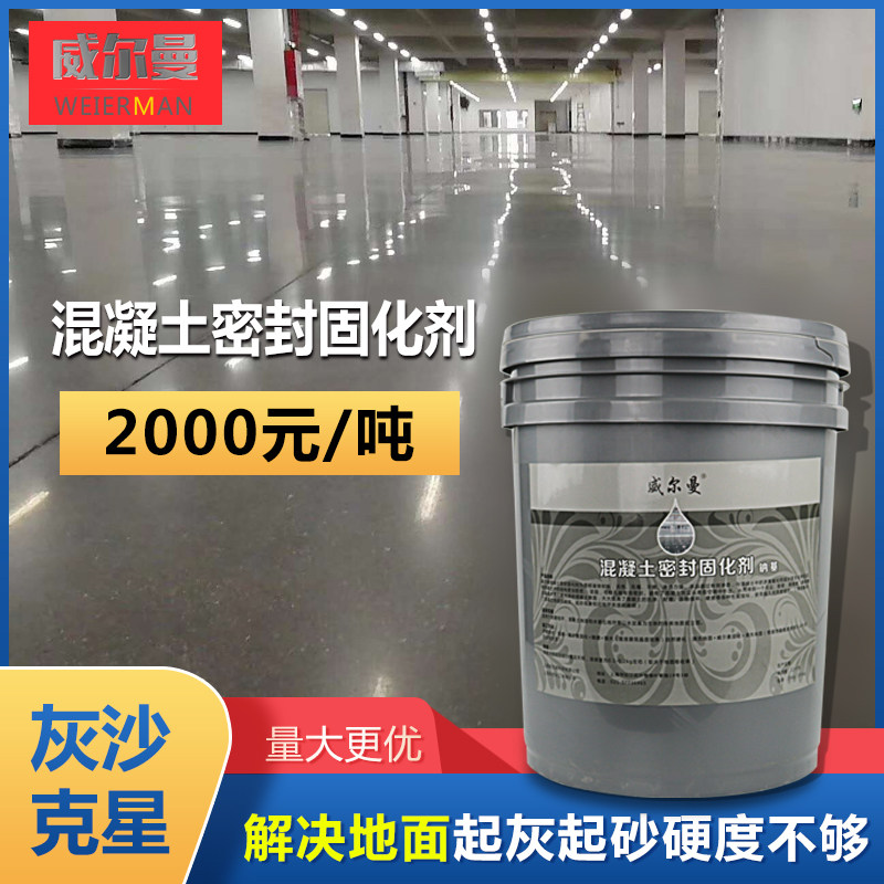密封固化剂环氧地坪漆灰砂起起处面J剂混凝土地板地理漆自