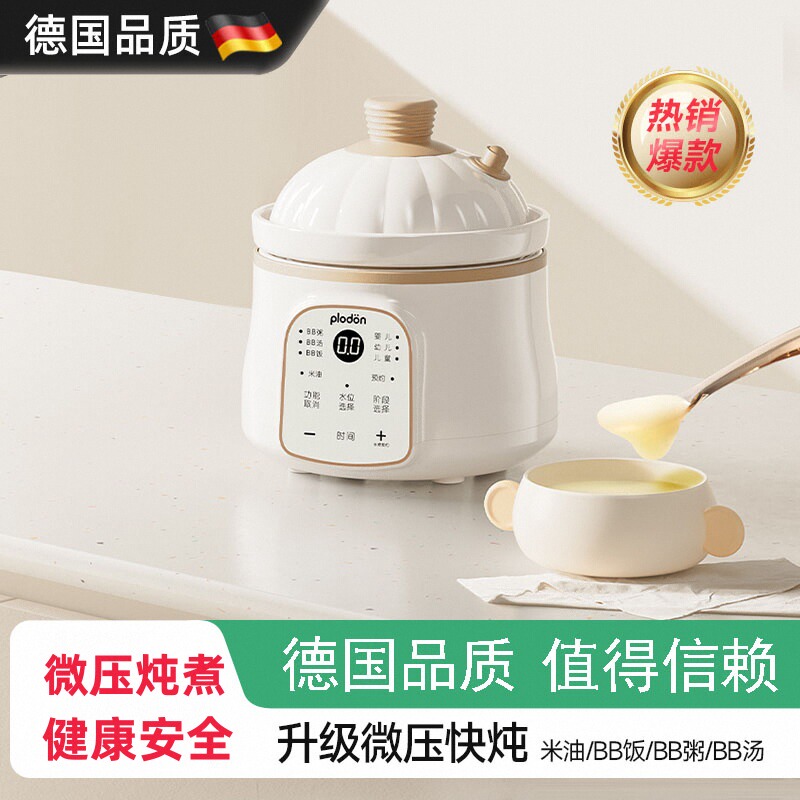 德国炖锅BB煲煮粥炖盅微压辅食锅
