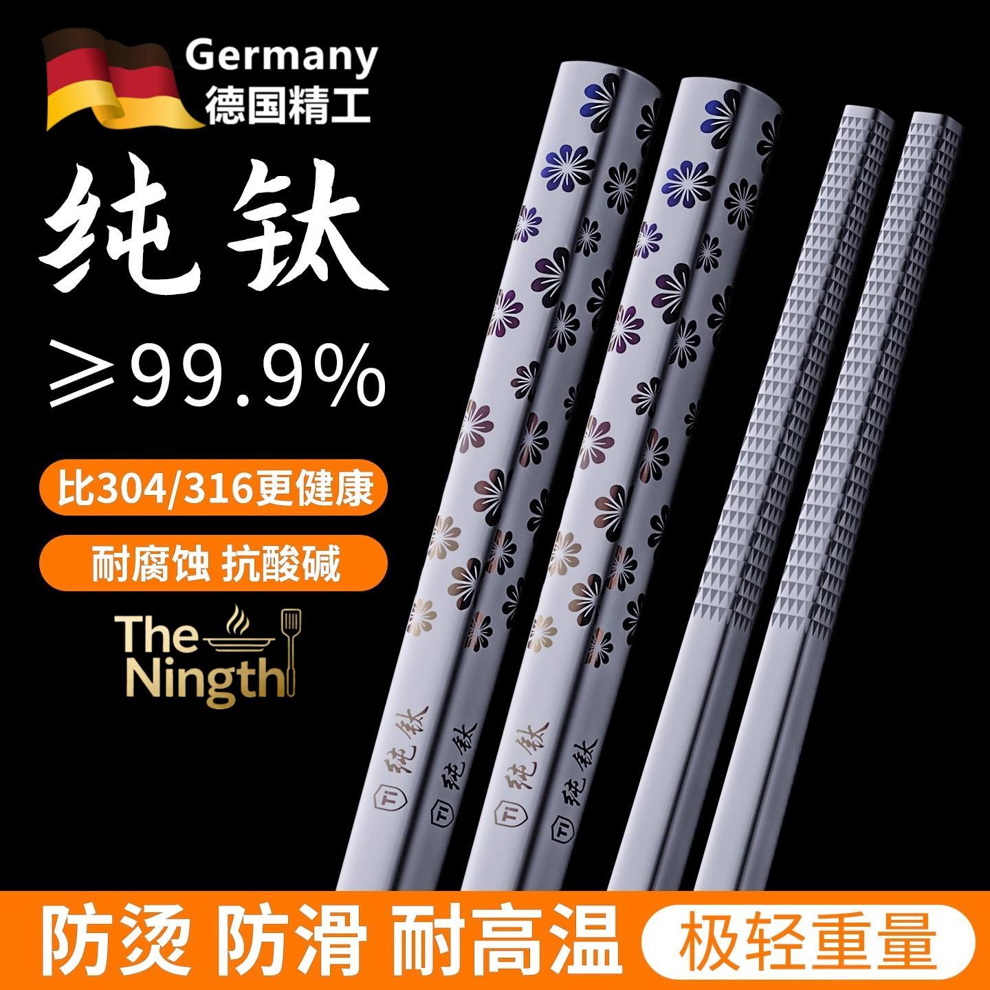 德国纯钛筷子抗菌防霉家用合金筷