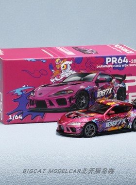 poprace拓意DARWIN PRO 66G WBK Supra速霸A90 1087X合金1/64车模