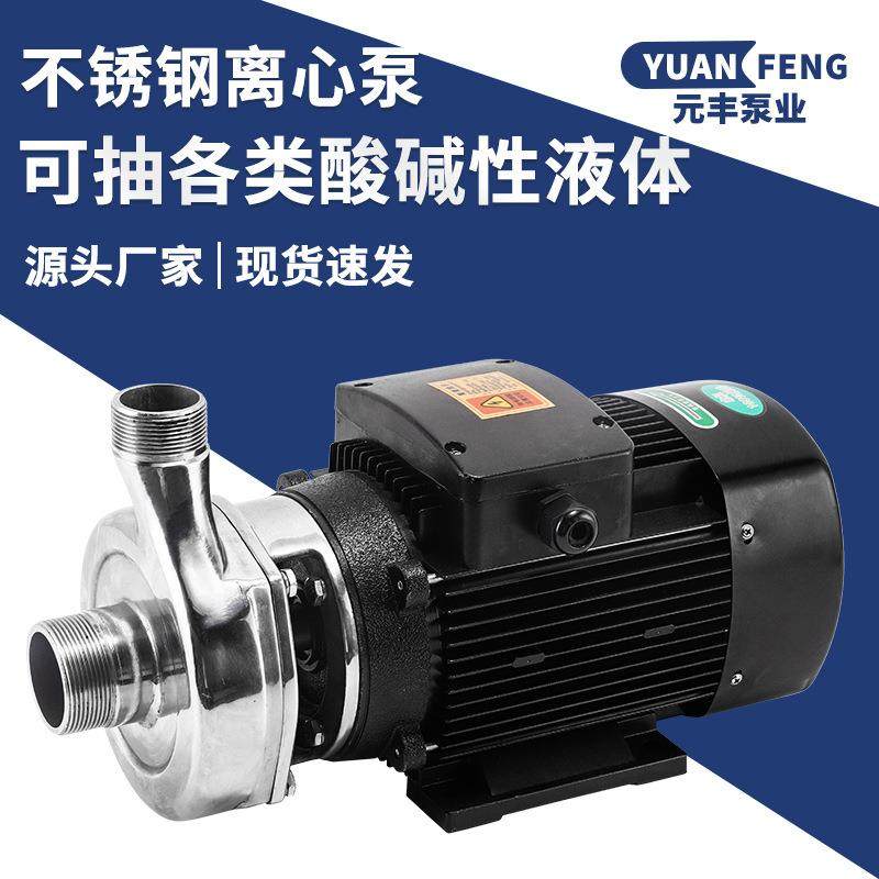 卧式不锈钢离心泵304卧式耐酸碱高扬程自吸泵食品级抽污水化工泵,五金/工具,循环泵/热水循环泵,淘宝优惠券,粉丝福利购,淘宝优惠卷