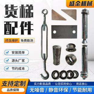 电动液压货梯成套配件工字槽钢导轨滑轮油缸泵站链条全套配件