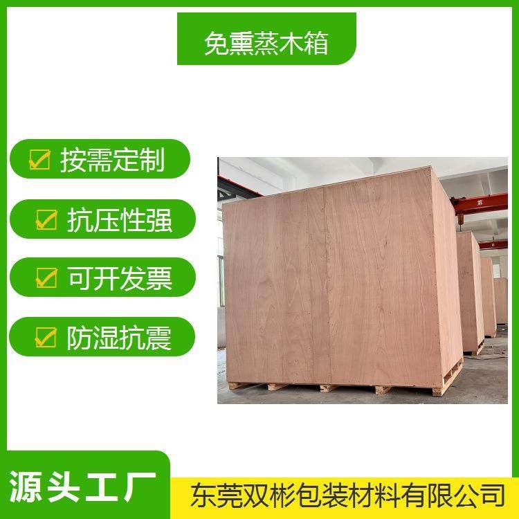 东莞万江出口木箱大型机械免熏蒸木箱钢带箱封闭性好抗压性高