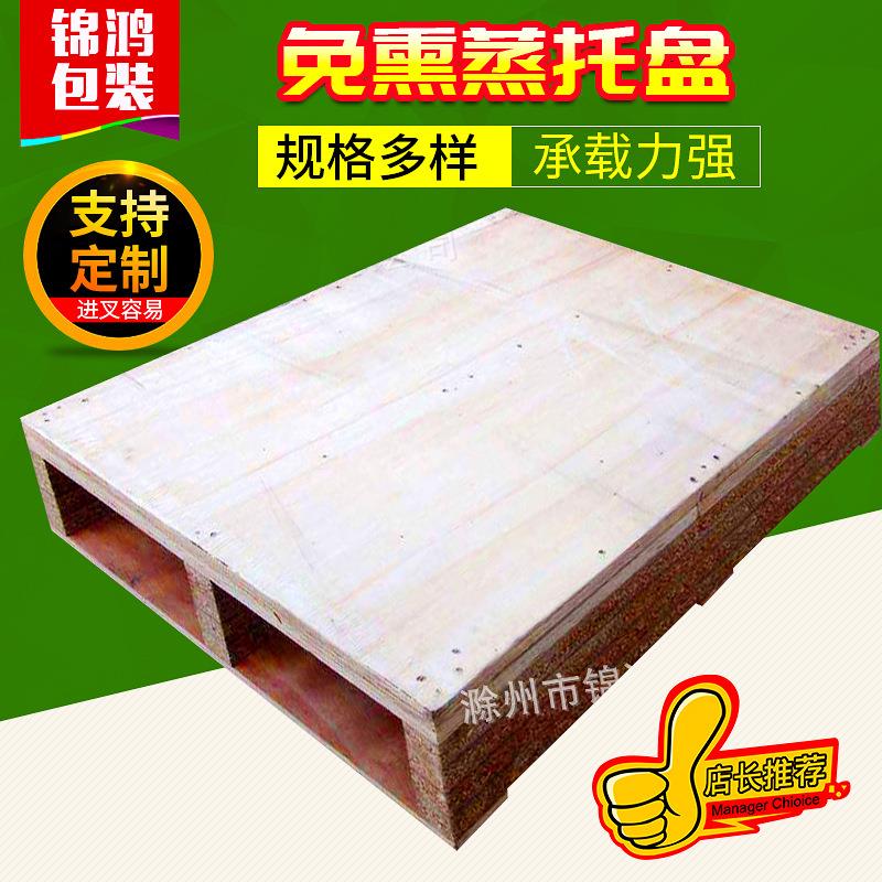 滁州厂家木托盘熏蒸托盘热处理木栈板叉车木卡板免熏蒸托盘
