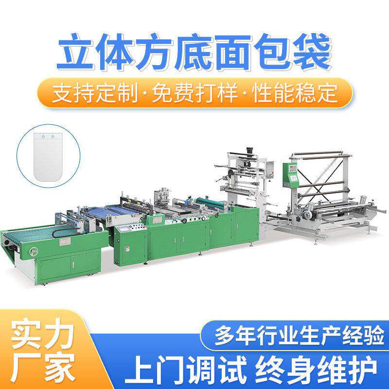 厂家定制方底袋立体面包袋制袋机饰品服装异形边封制袋机器设备
