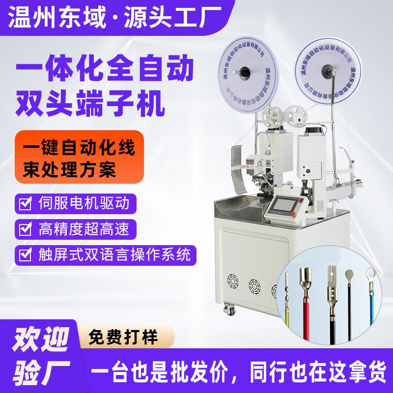 全自动双头端子机单线并线连剥带打EW-801切断剥皮打端压接压着