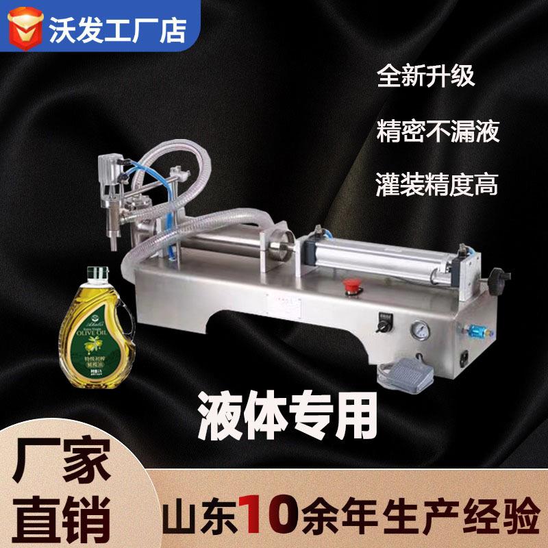 卧式半自动液体灌装机500ml小型灌装机洗衣液定量灌装机