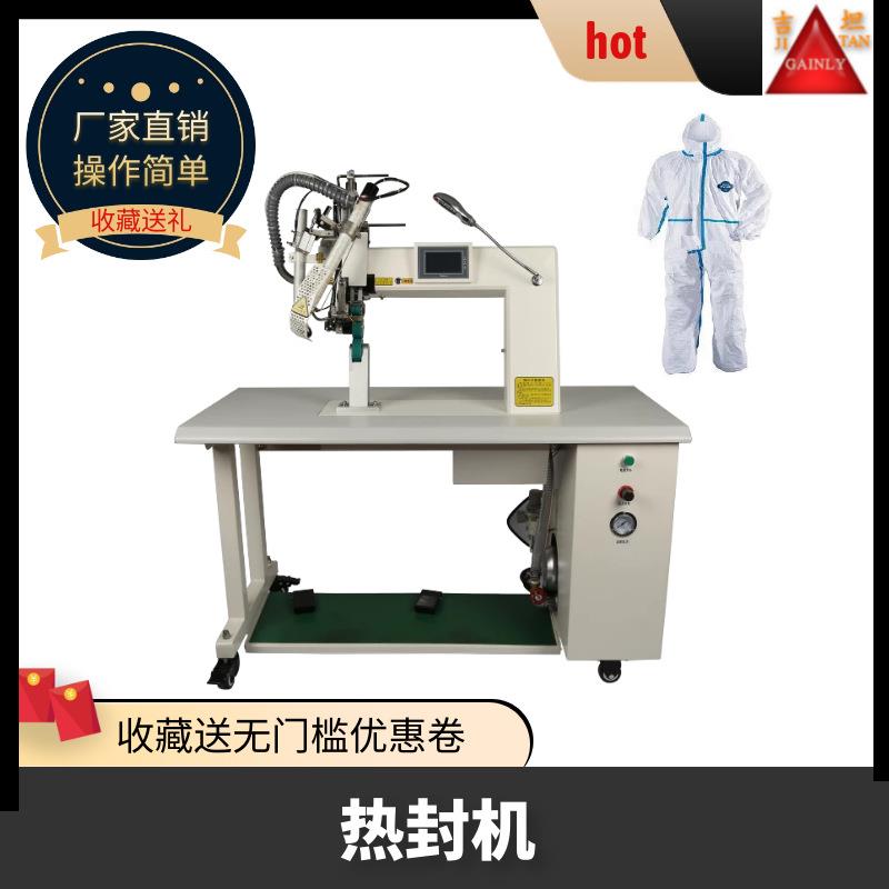 生产防水制品热风压胶机露营帐篷潜水衣雨衣热封机封口密封机