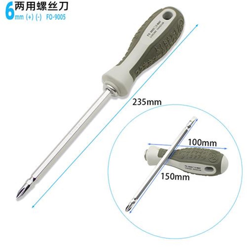 福冈工具双头两用螺丝刀套装家用改锥梅花小起子一字十字6mm