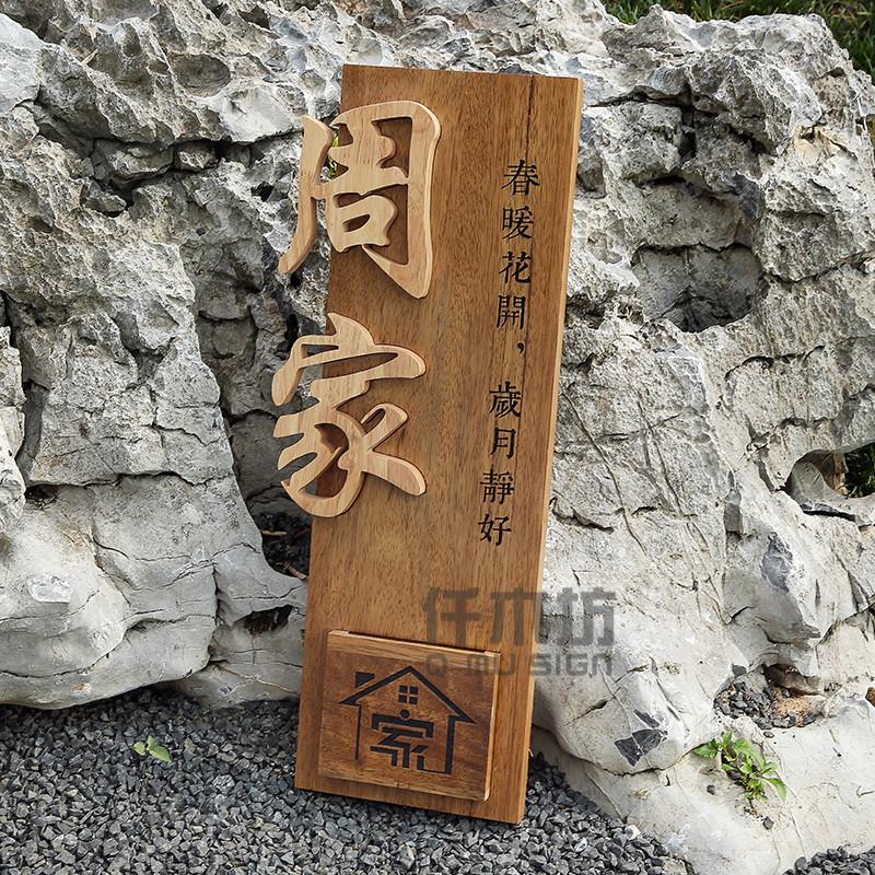 创意镶嵌字实木招牌新中式别墅府邸装饰挂牌家用木质牌匾门牌定做