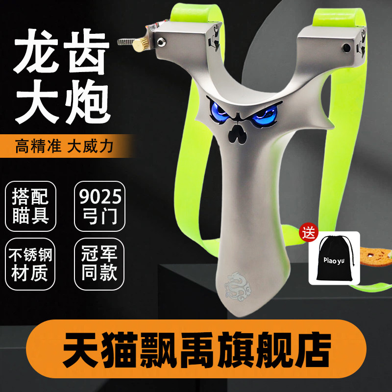 弹弓重炮恶魔新款龙齿快压小怪兽