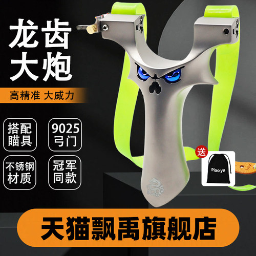 弹弓重炮恶魔新款龙齿快压小怪兽