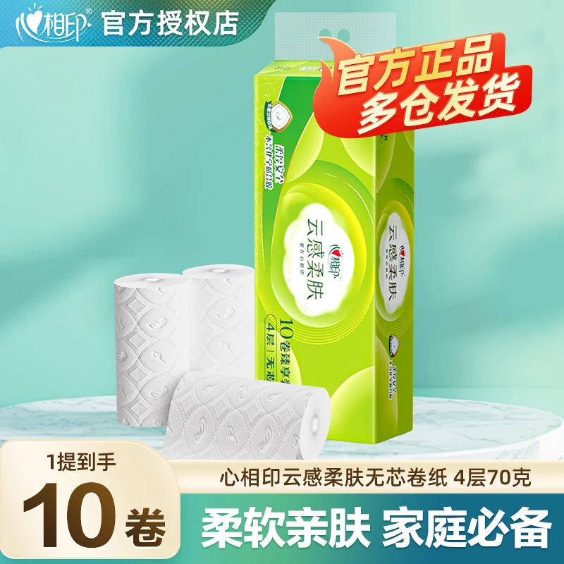 心相印卷纸云感4层70克10卷无芯卷家用卫生纸巾厕纸批发