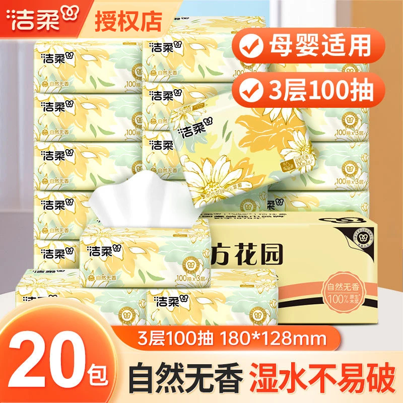 洁柔抽纸湿厕纸餐巾纸擦手纸卫生纸面巾纸家庭装实惠组合装