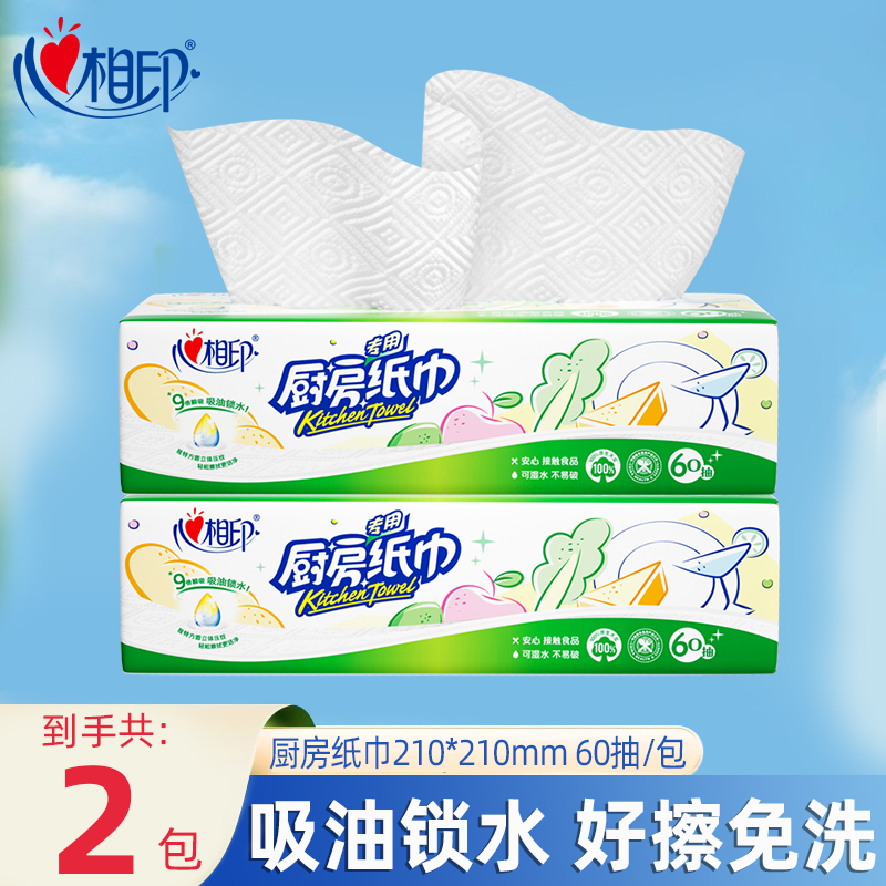 心相印厨房纸巾吸油纸抽纸吸水吸油纸抽取式擦手纸擦油油污清洁