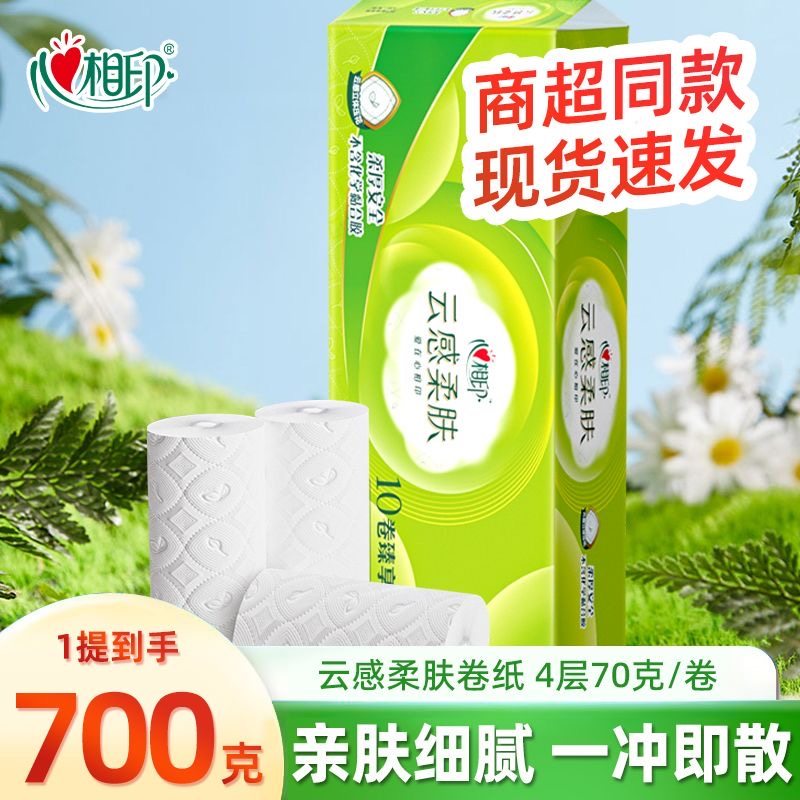 【云感】心相印原生木浆700克卷纸4层加厚立体压花无芯卫生纸,洗护清洁剂/卫生巾/纸/香薰,一次性擦脚纸/巾,淘宝优惠券,粉丝福利购,淘宝优惠卷