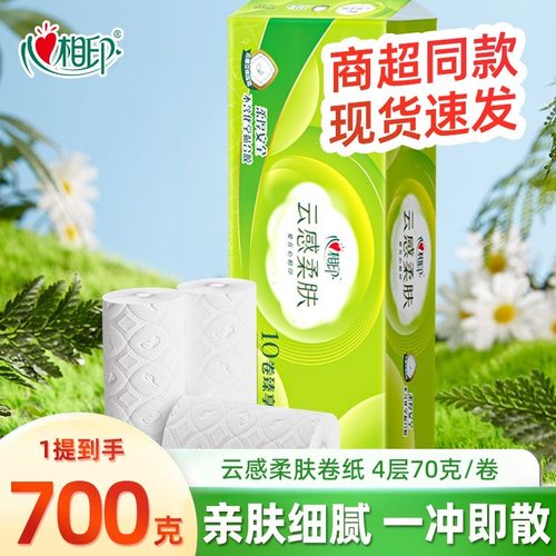 【云感】心相印原生木浆700克卷纸4层加厚立体压花无芯卫生纸