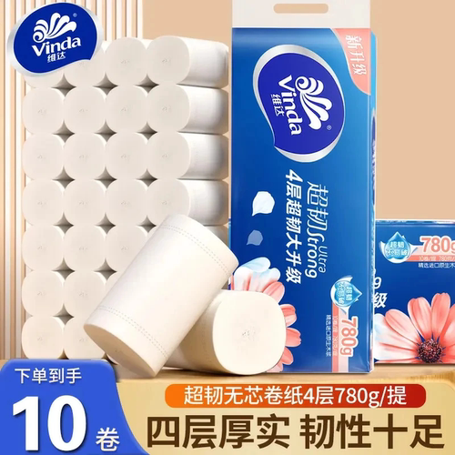 维达实芯卷纸加厚4层家用实惠装卫生纸无芯卷筒纸厕纸手纸10卷装