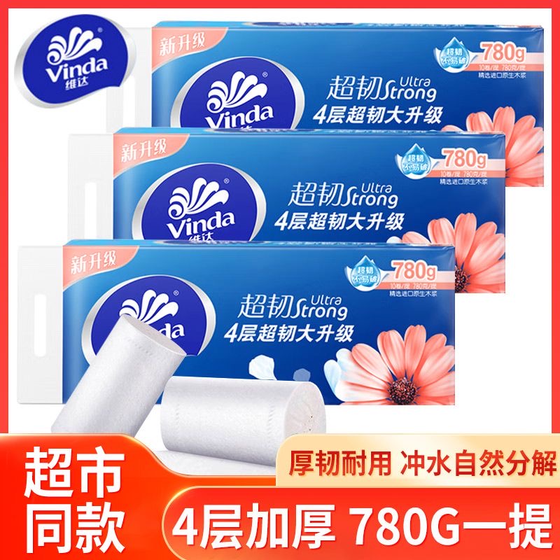 维达卷纸4层780g提装无芯卫生卷纸巾实惠家庭用装卷筒卫生间厕纸
