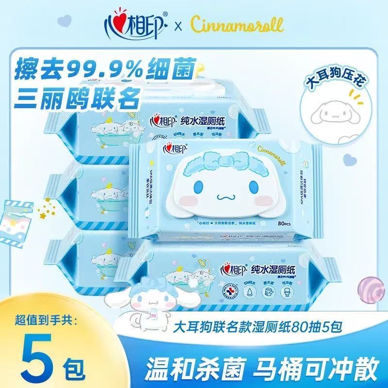 心相印湿厕纸三丽鸥联名款玉桂狗厕所湿巾擦屁股纯水家庭实惠装