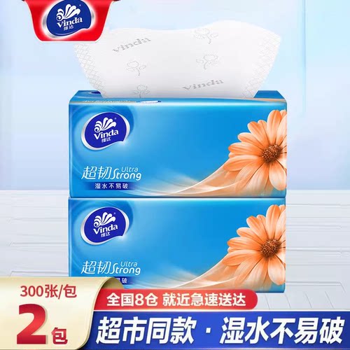 维达超韧抽纸S码100抽2大包原生木浆湿水不易破家用擦手纸面巾纸