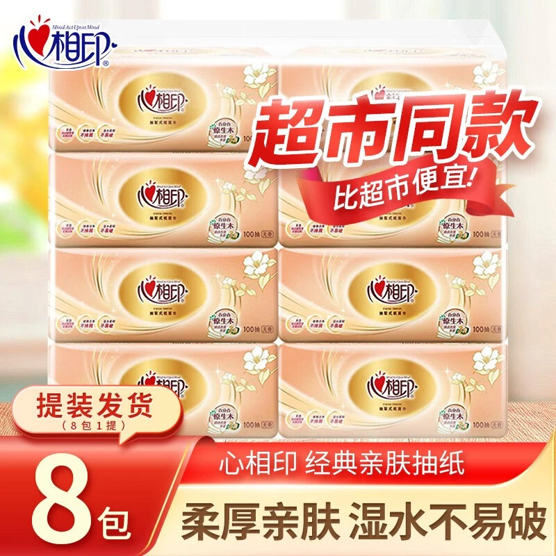 心相印抽纸卫生纸金装经典系列纸巾100抽餐巾纸批发实惠装,洗护清洁剂/卫生巾/纸/香薰,抽纸,淘宝优惠券,粉丝福利购,淘宝优惠卷