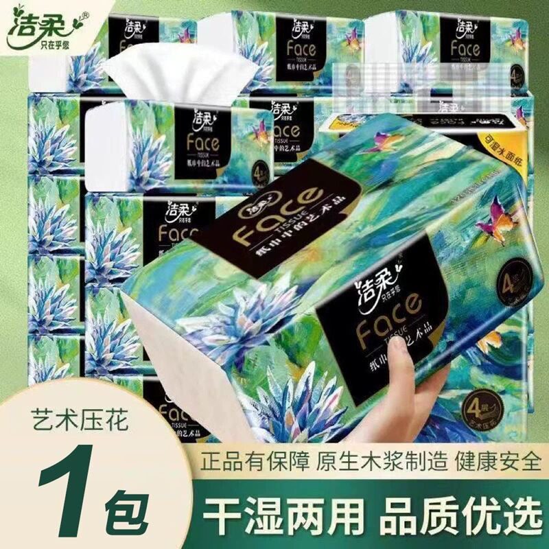 洁柔抽纸高端艺术油画纸巾4层厚实餐巾卫生纸家用纸巾实惠装 - 实物图