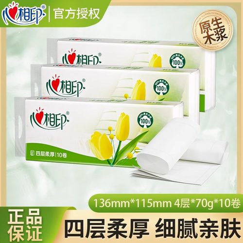 心相印优选系列卷纸家用卫生纸巾厕纸无芯卷纸实惠70克10卷