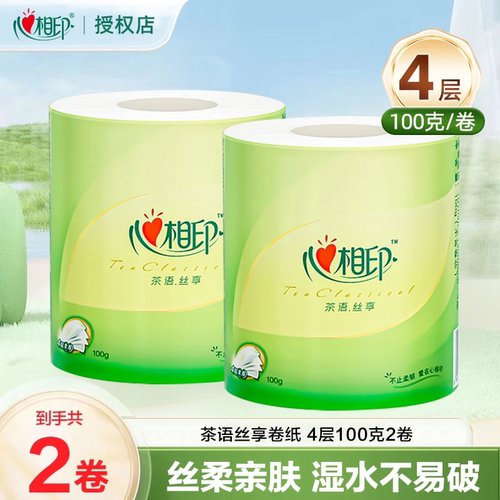 心相印茶语丝享卷纸4层加厚家用厕纸擦手纸卫生纸2卷装柔韧亲肤
