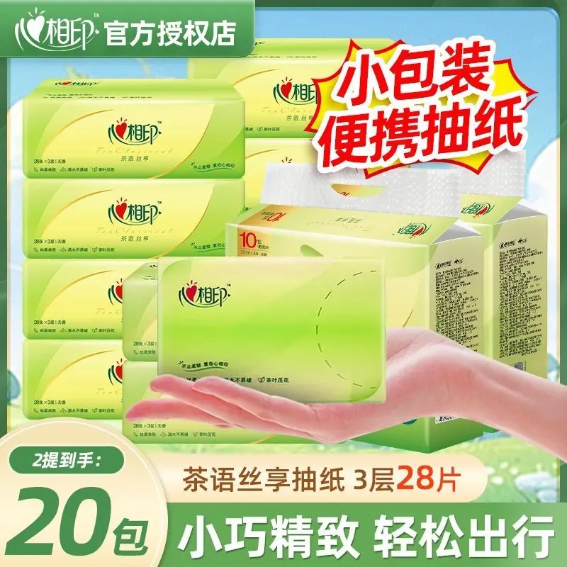 心相印小方巾手帕纸28抽面巾纸旅行便携式卫生纸巾小包家用实惠装