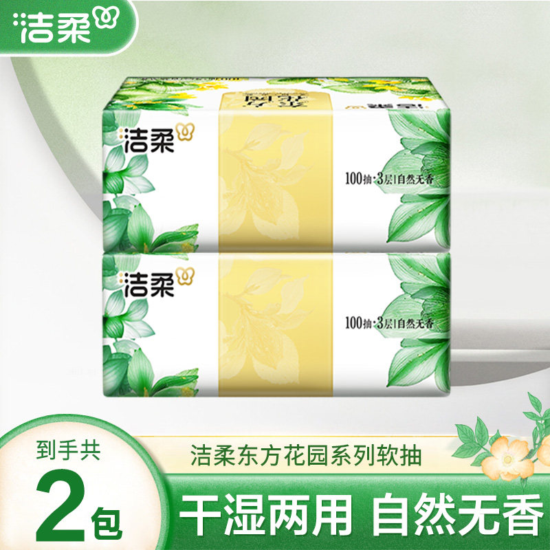 洁柔小雏菊抽纸100抽*2包家用面巾纸可湿水抽纸柔软亲肤纸巾实惠,洗护清洁剂/卫生巾/纸/香薰,抽纸,淘宝优惠券,粉丝福利购,淘宝优惠卷
