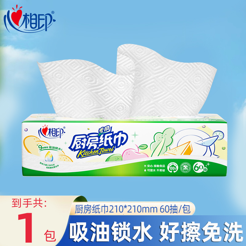心相印厨房纸巾吸油纸抽纸吸水吸油纸抽取式擦手纸擦油油污清洁