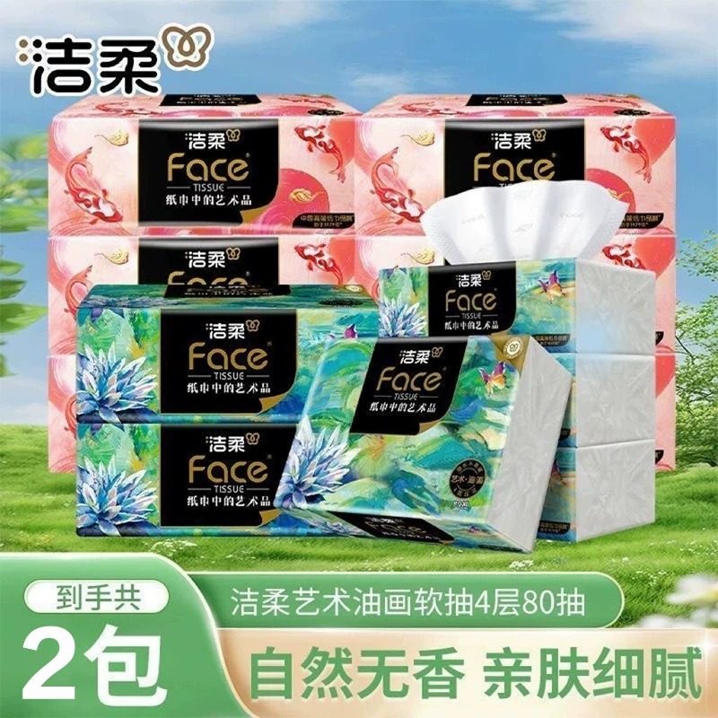 洁柔抽纸高端艺术油画纸巾4层厚实餐巾卫生纸2大包家用纸巾实惠装图片