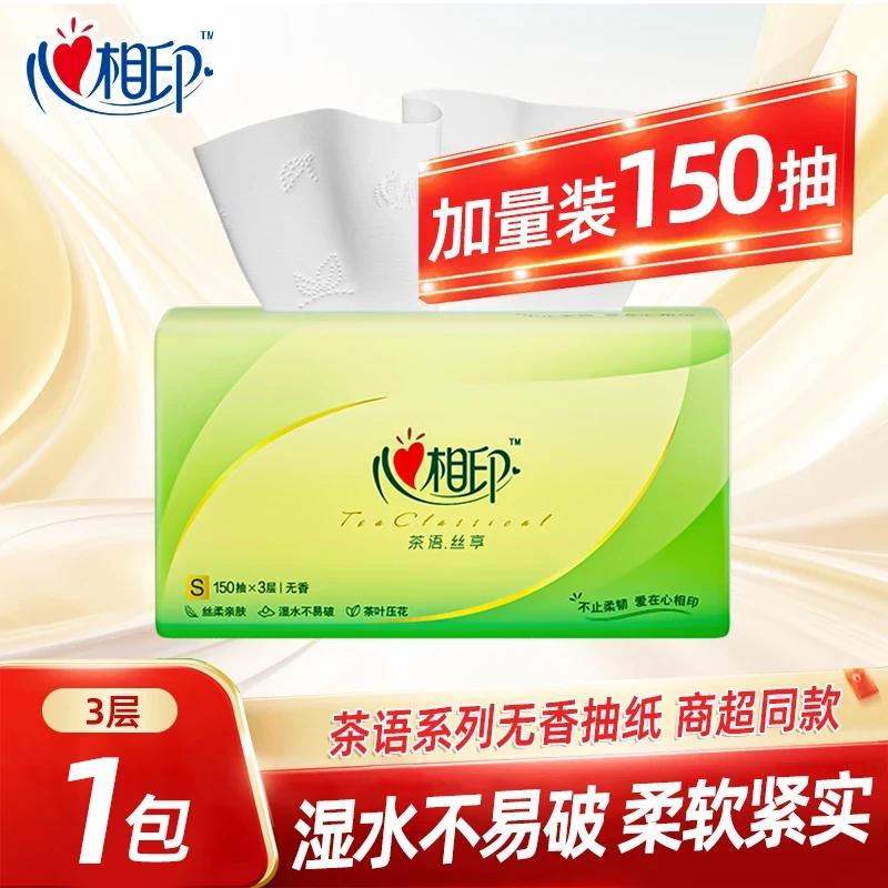 心相印茶语丝享抽纸3层150抽加量大包家用面巾纸擦手纸柔软实惠装