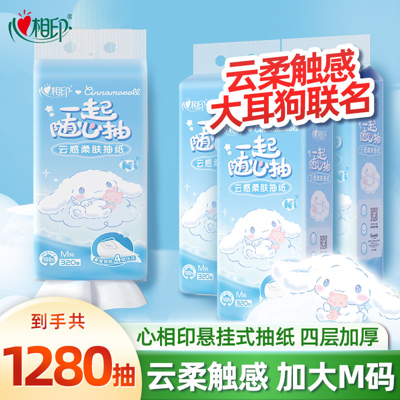 心相印大耳狗联名款悬挂式抽纸大包大提4层320抽随心抽底部M码