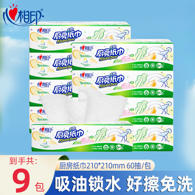心相印厨房抽纸吸油纸抽纸吸水吸油纸抽取式擦手纸擦油油污清洁