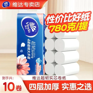 维达卷纸超韧无芯卷纸4层780克 提开学宿舍卫生纸家用厕所纸巾