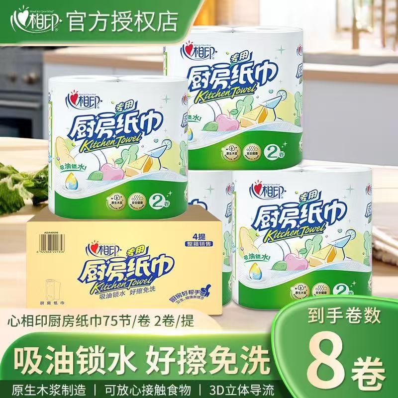 心相印厨房纸巾75节2卷一提实惠装专用卷纸吸水吸油去油污卷筒纸