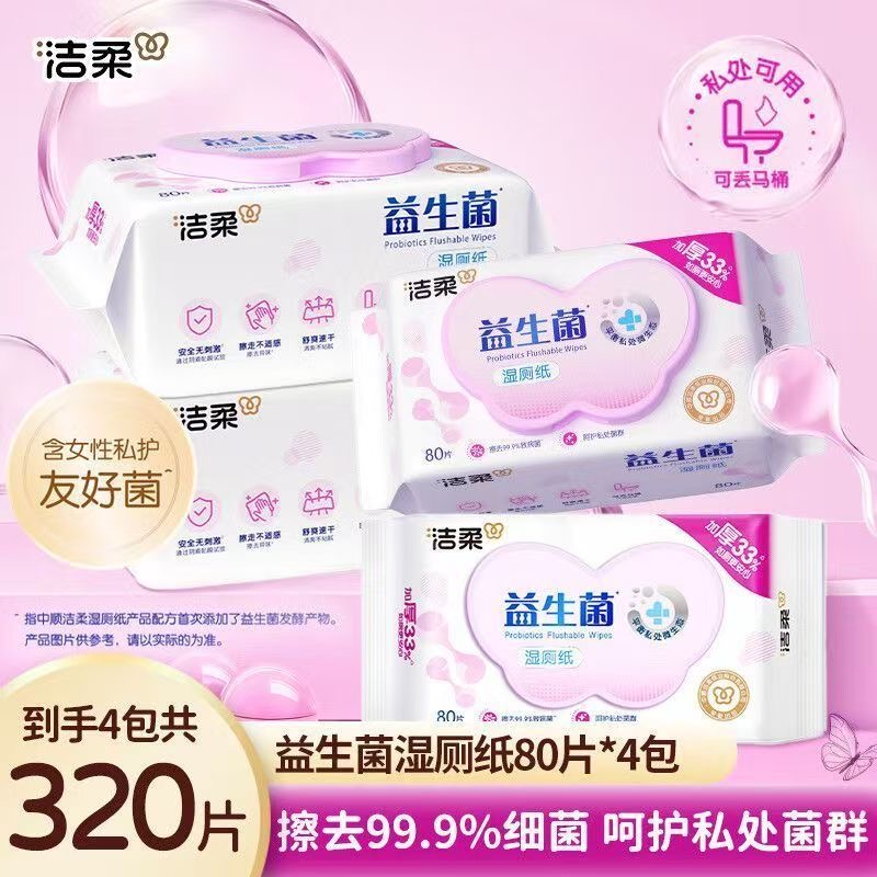 洁柔益生菌厕纸80片加厚大包私处可冲女性卫生马桶可用湿巾湿厕纸