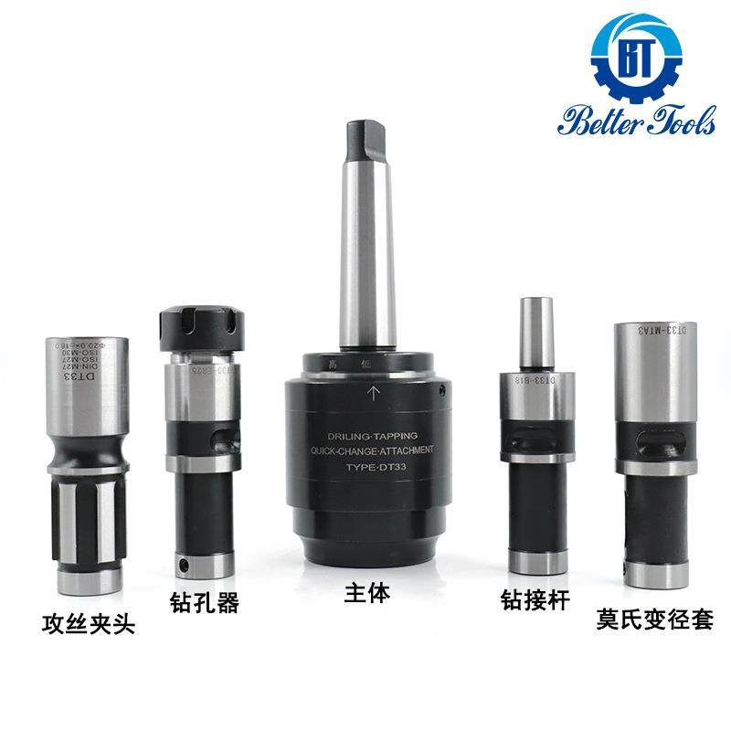 DT33摇臂钻攻一体丝攻套筒快换过载保护攻丝夹头莫氏MT4MT5夹具