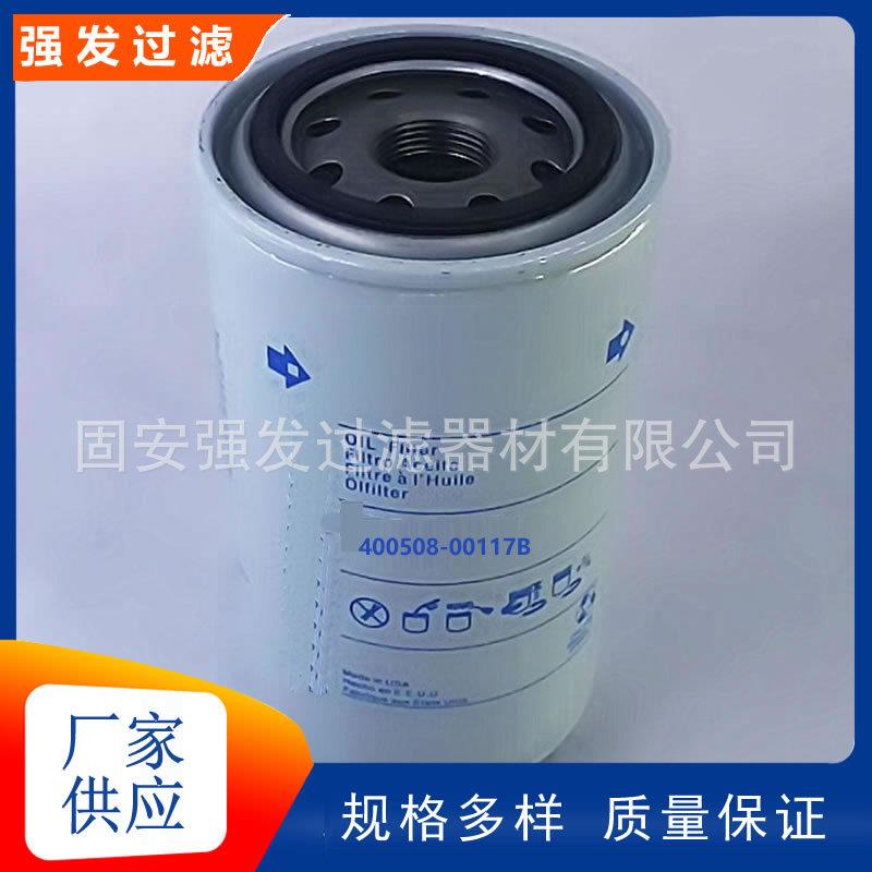 400508-00117B机油滤芯适用工程机械过滤器