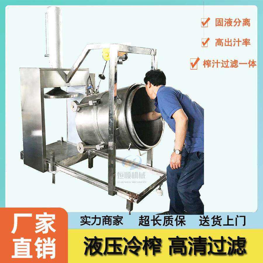 紫甘蓝洋葱汁提取液压压榨机 自动下排渣芦荟鲜汁高榨取率压榨机