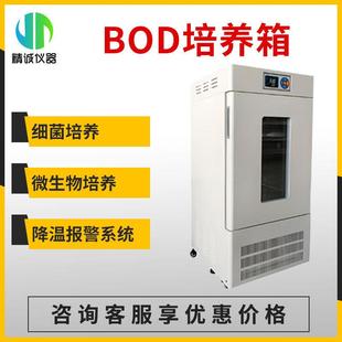 BOD培养箱 实验室用水体分析BOD培养箱测定BOD培养箱