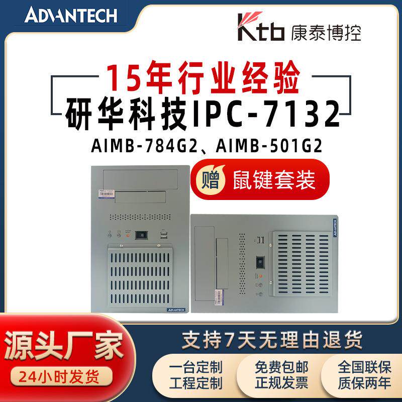 研华工控机IPC-7132 工业电脑壁挂式工控机工业电脑计算机