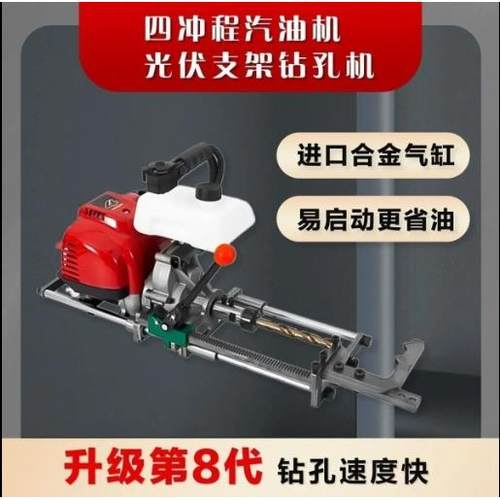 第八代四冲程光伏立柱对穿孔打孔机汽油打孔机钢管立柱山地钻孔机