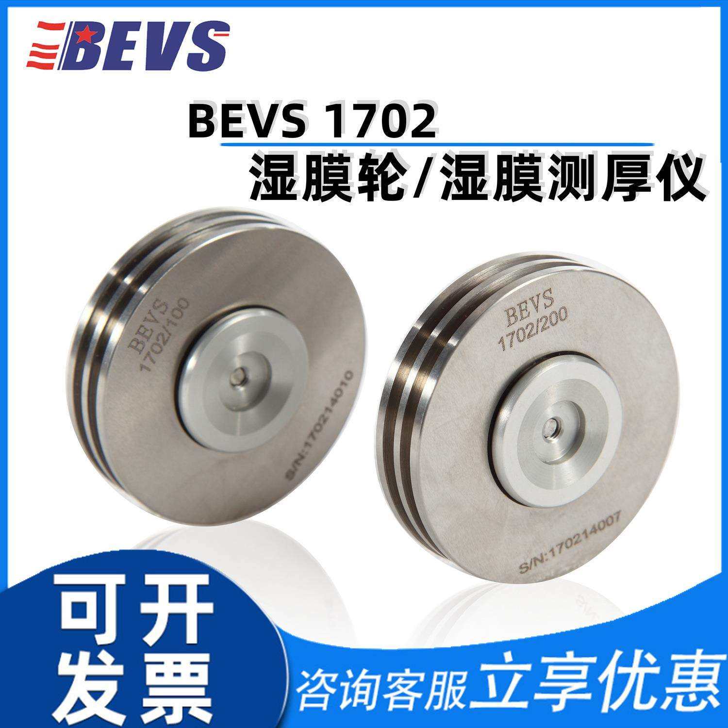 BEVS 1702/200(L)湿膜轮/湿膜测厚仪/膜厚测试轮