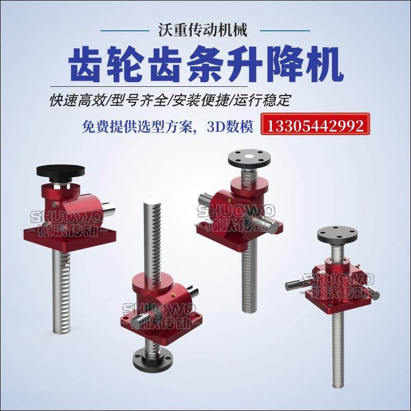 齿条齿轮升降机sp900齿条同步升降器丝杆升降平台 电动直角升降台