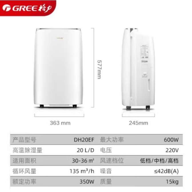 格.力抽湿机DH20EF